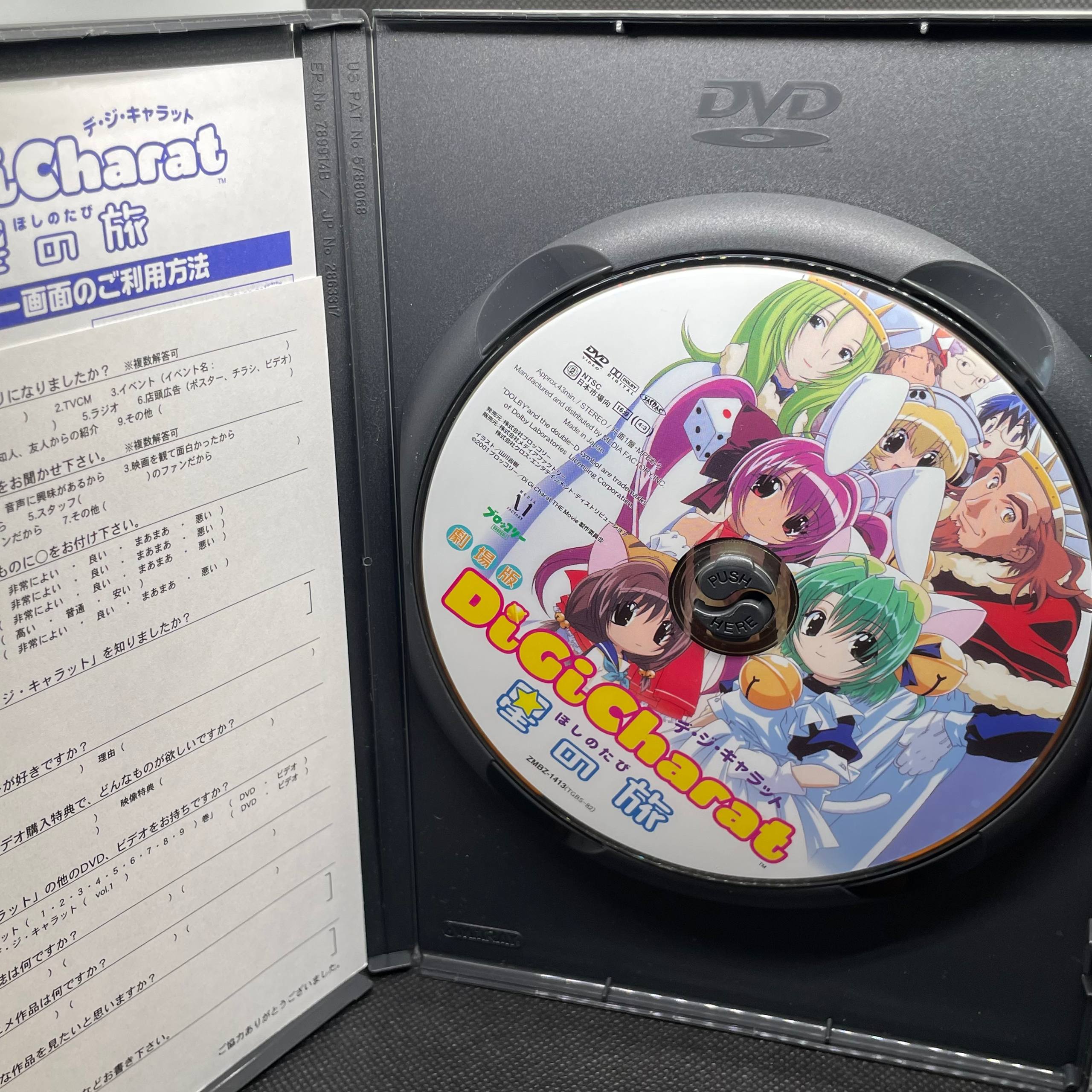 Di Gi Charat: Hoshi no Tabi (The Movie) - Limited Edition DVD